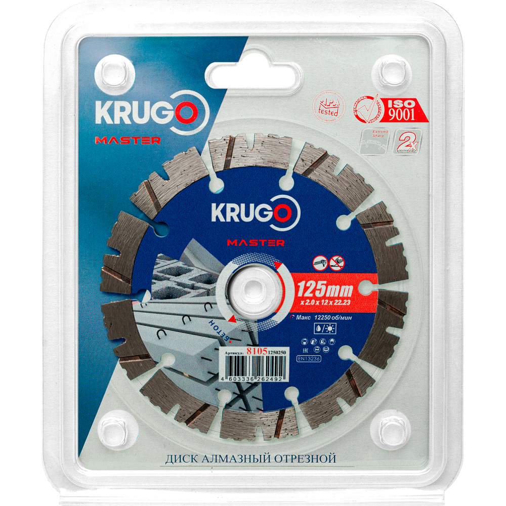 Круг алмазный по бетону Krugo Master, 125х22.23 мм, сегментный - 2