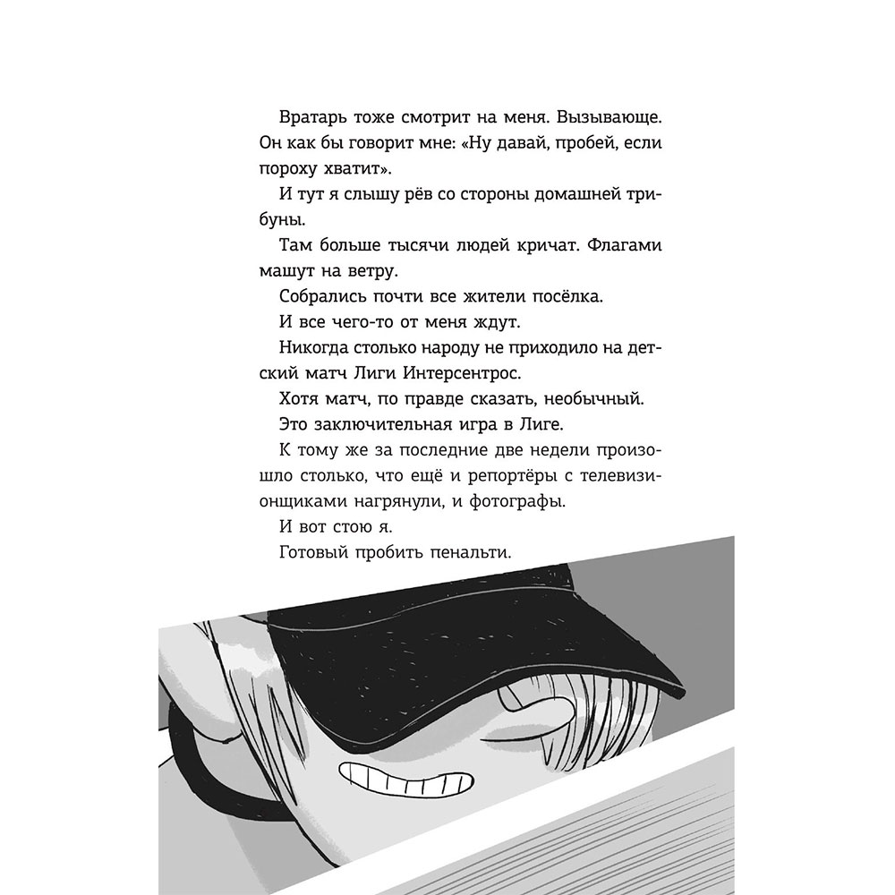 Книга "Детективы-футболисты. Загадка спящих арбитров", Сантьяго Р., Лоренсо Э. - 7