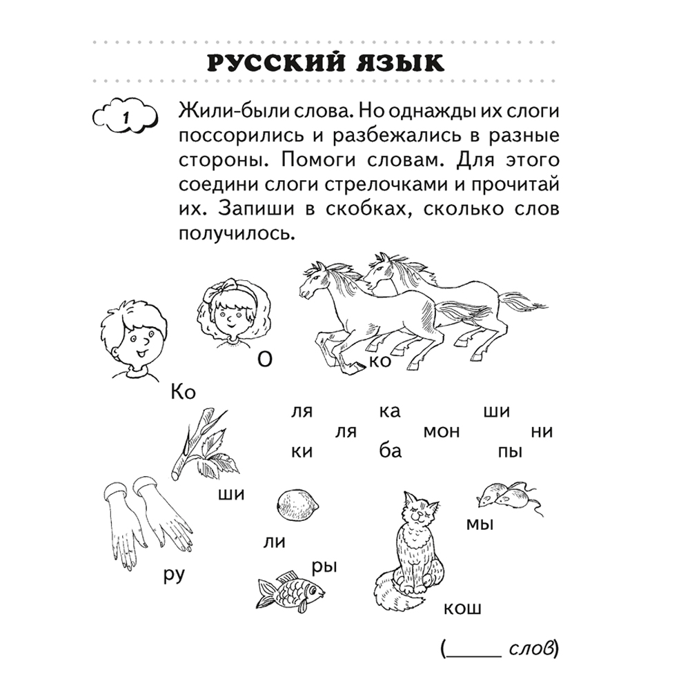 Книга "Переходим во 2 кл. Тетрадь для повторения", Голяш Г.О., Ковалевская Н.Л. - 4