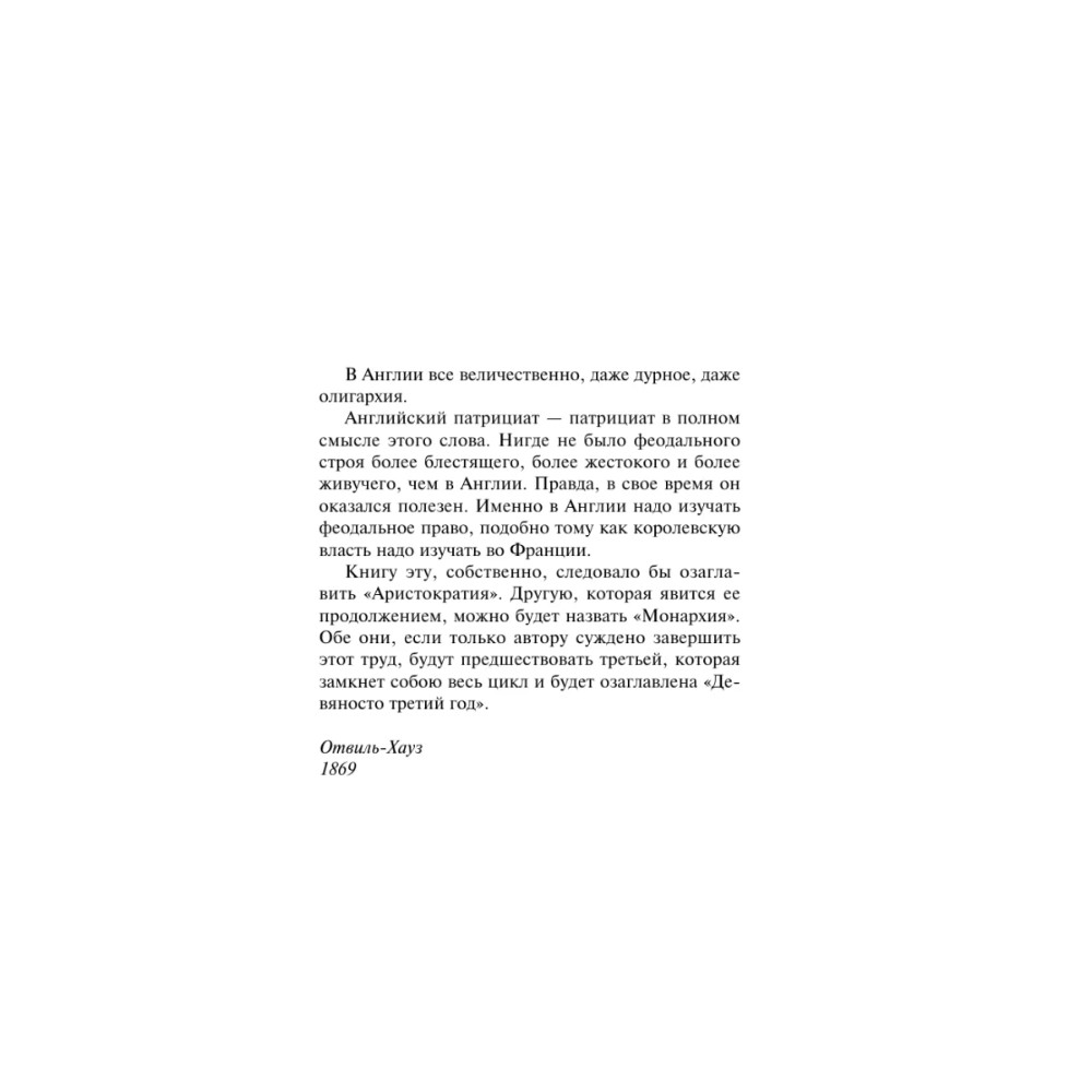 Книга "Магистраль. Колл. Человек, который смеется", Виктор Гюго - 8