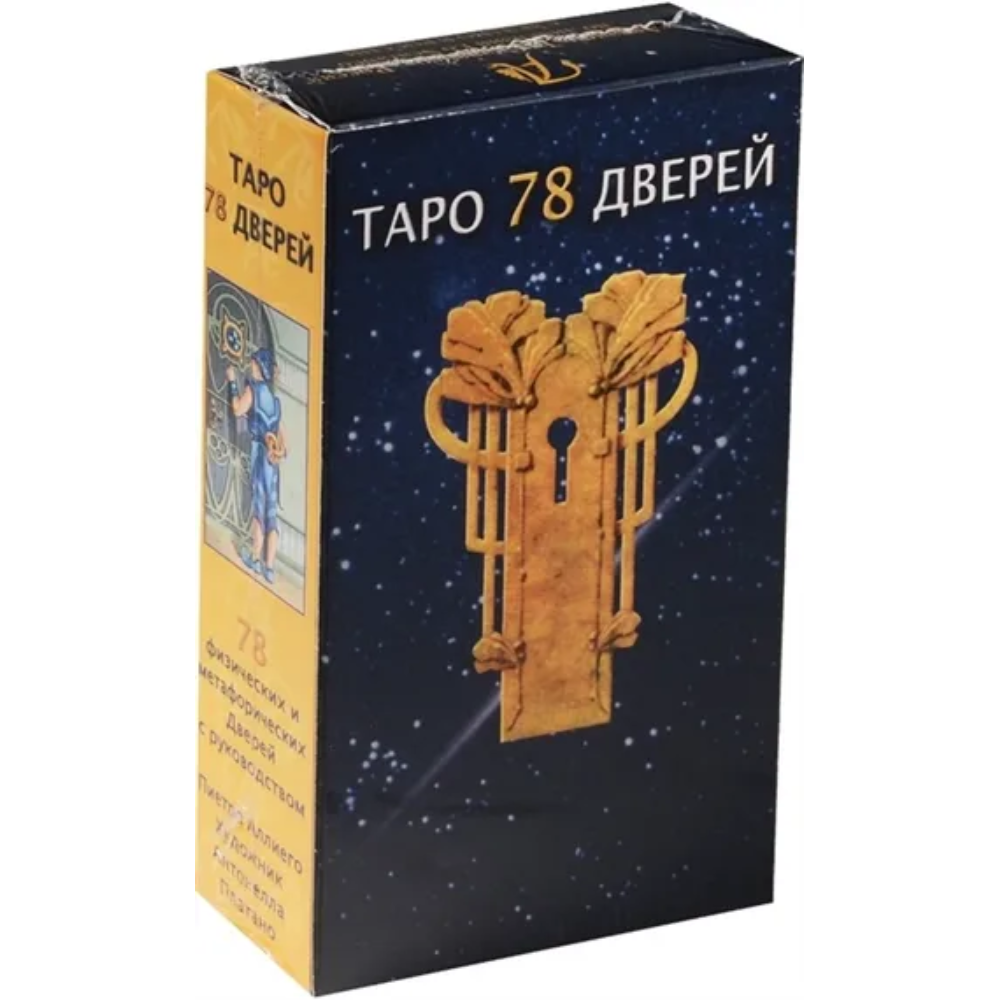 Карты "Таро 78 дверей, Русская серия", Пиетро Аллиего, Антонелла Платано