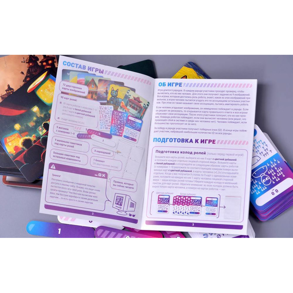 Игра настольная "Я не человек" - 7