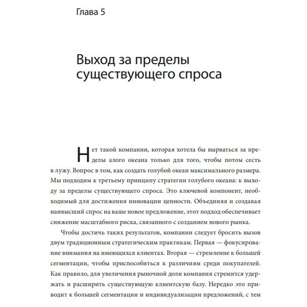 Книга "Стратегия голубого океана. Как найти или создать рынок, свободный от других игроков", Ким Ч., Моборн Р. - 2