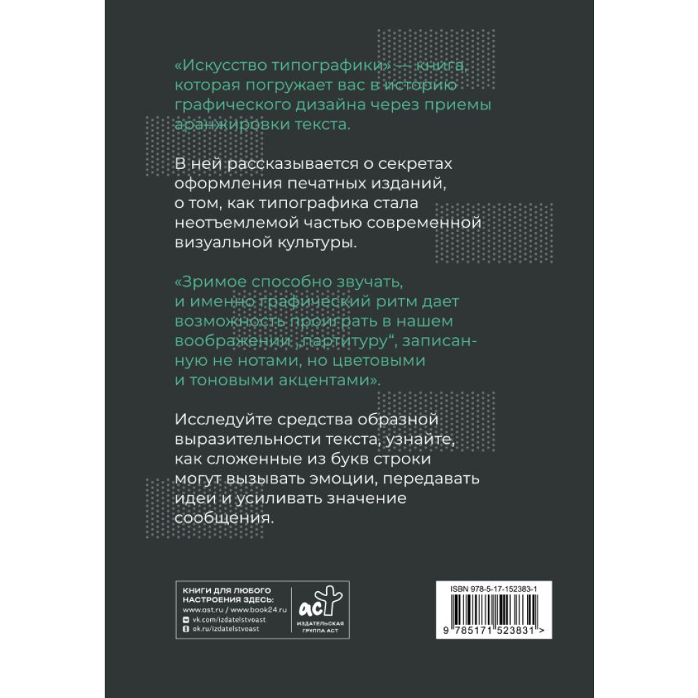 Книга "Искусство типографики. Визуализация: тренды", Лаврентьева Е. - 2