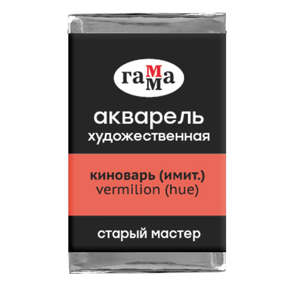 Краски акварельные Гамма "Старый Мастер", 112 киноварь (имит.), кювета