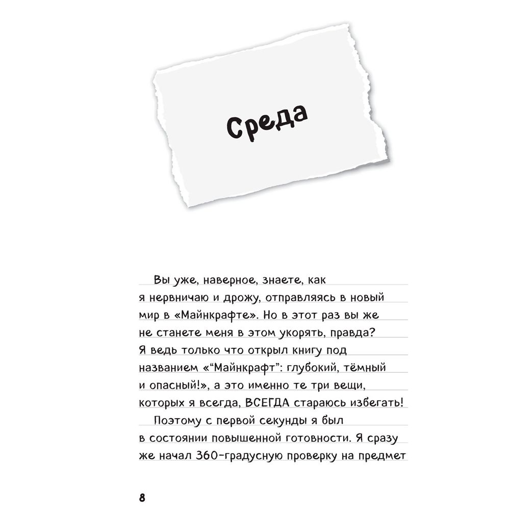 Книга "Дневник Стива. Омнибус 3. Книги 11-14. Время отправляться в Край!" - 3