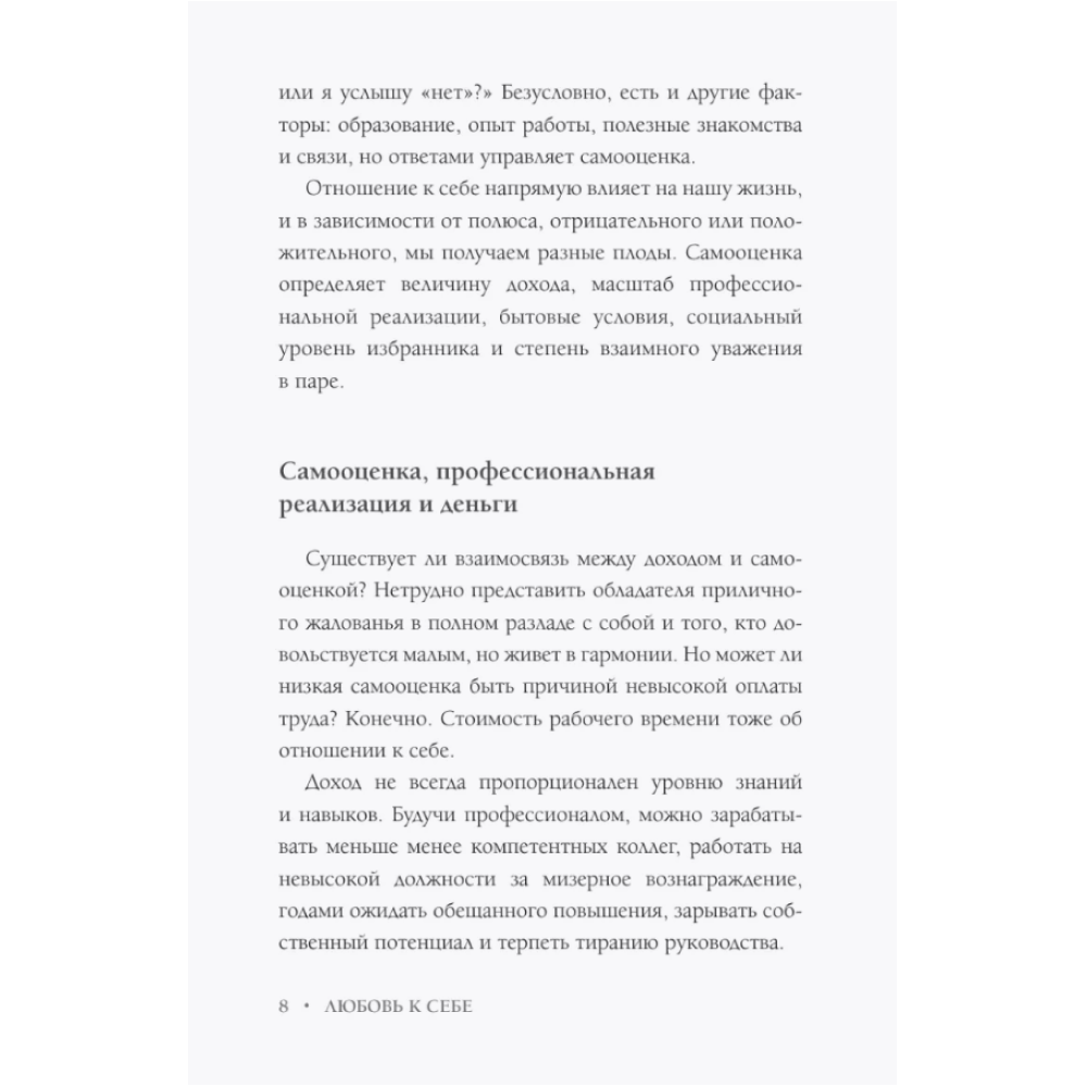 Книга "Самооценка. Путь к успеху", Анастасия Залога - 7
