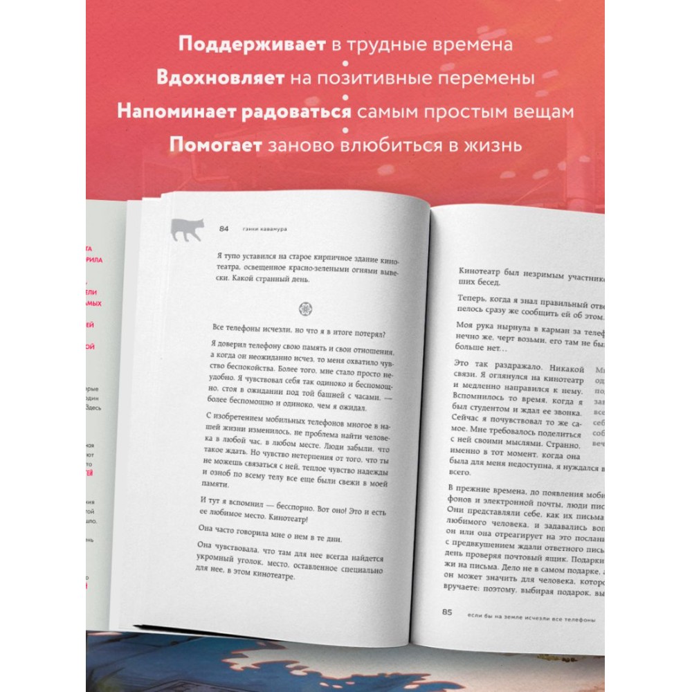 Книга "Если все кошки в мире исчезнут (подарочное издание)", Гэнки Кавамура - 8