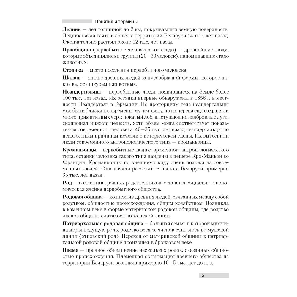 Экзамены. История Беларуси. Опорные конспекты для подготовки к централизованному тестированию, Шарова Н. С., Аверсэв - 4