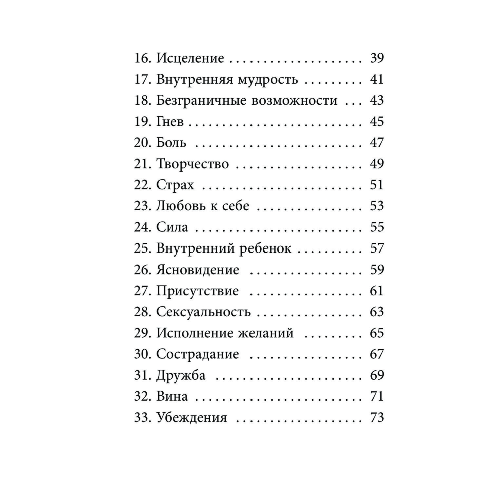 Карты "Выбери счастье! 50 метафорических карт для исцеления себя и исполнения желаний", Луиза Хей - 4