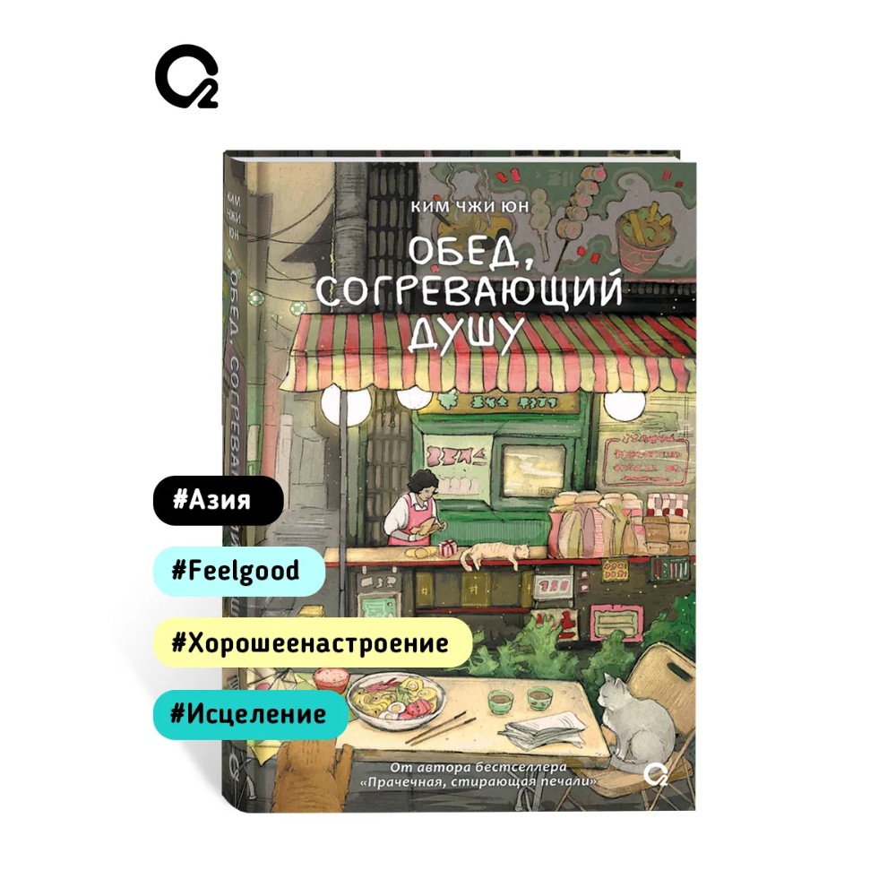 Книга "Обед, согревающий душу", Ким Чжи Юн - 7