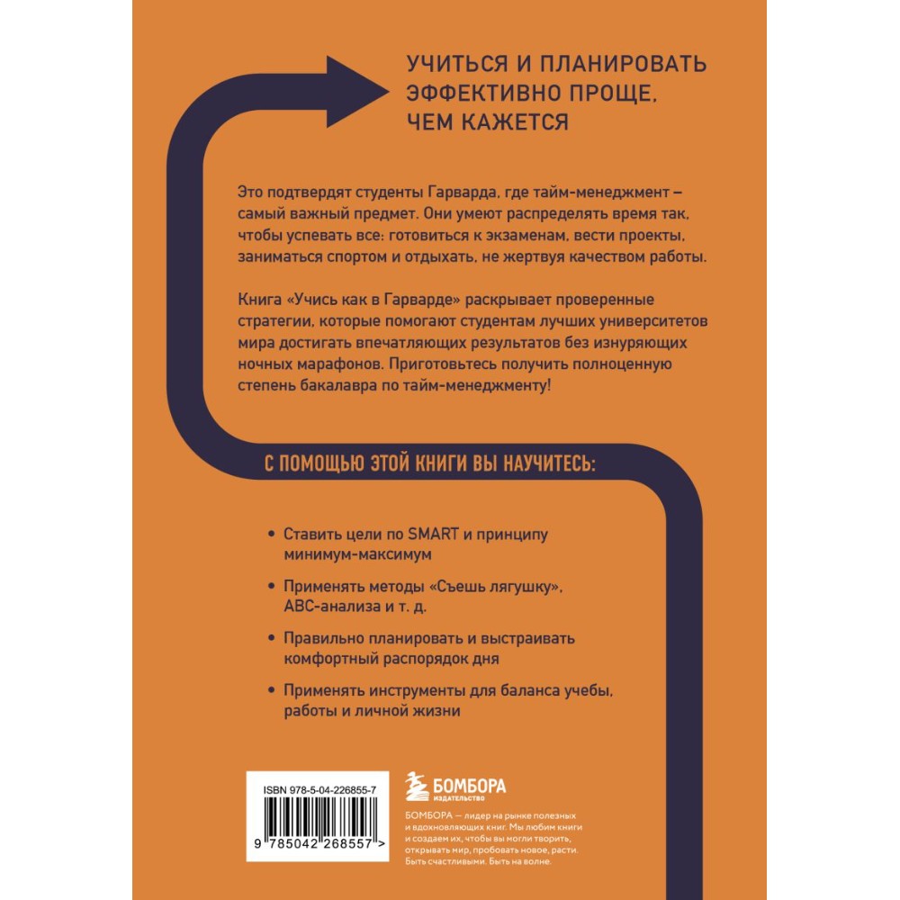 Книга "Учись как в Гарварде. Секреты самоорганизации для студентов и не только", Тим Райхель - 2