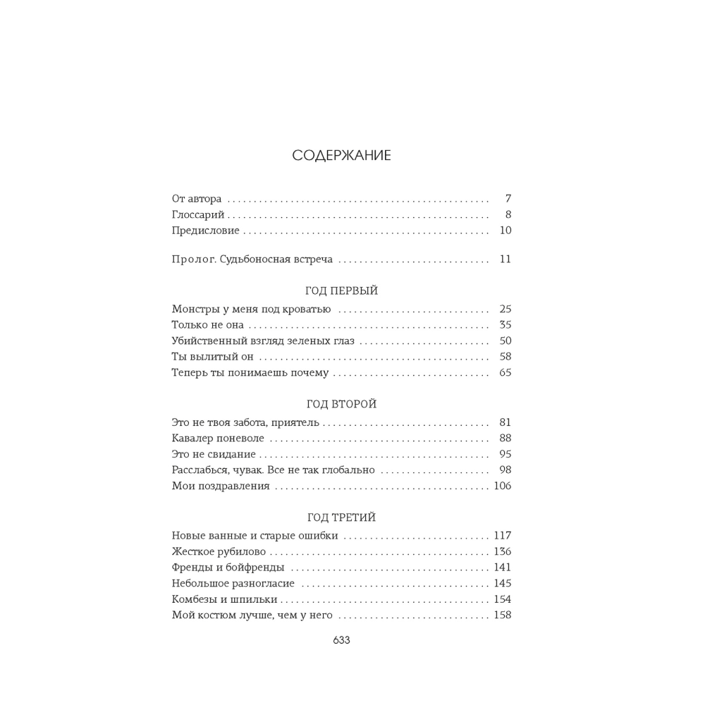 Книга "Спасти 6-го", Уолш Х.  - 2