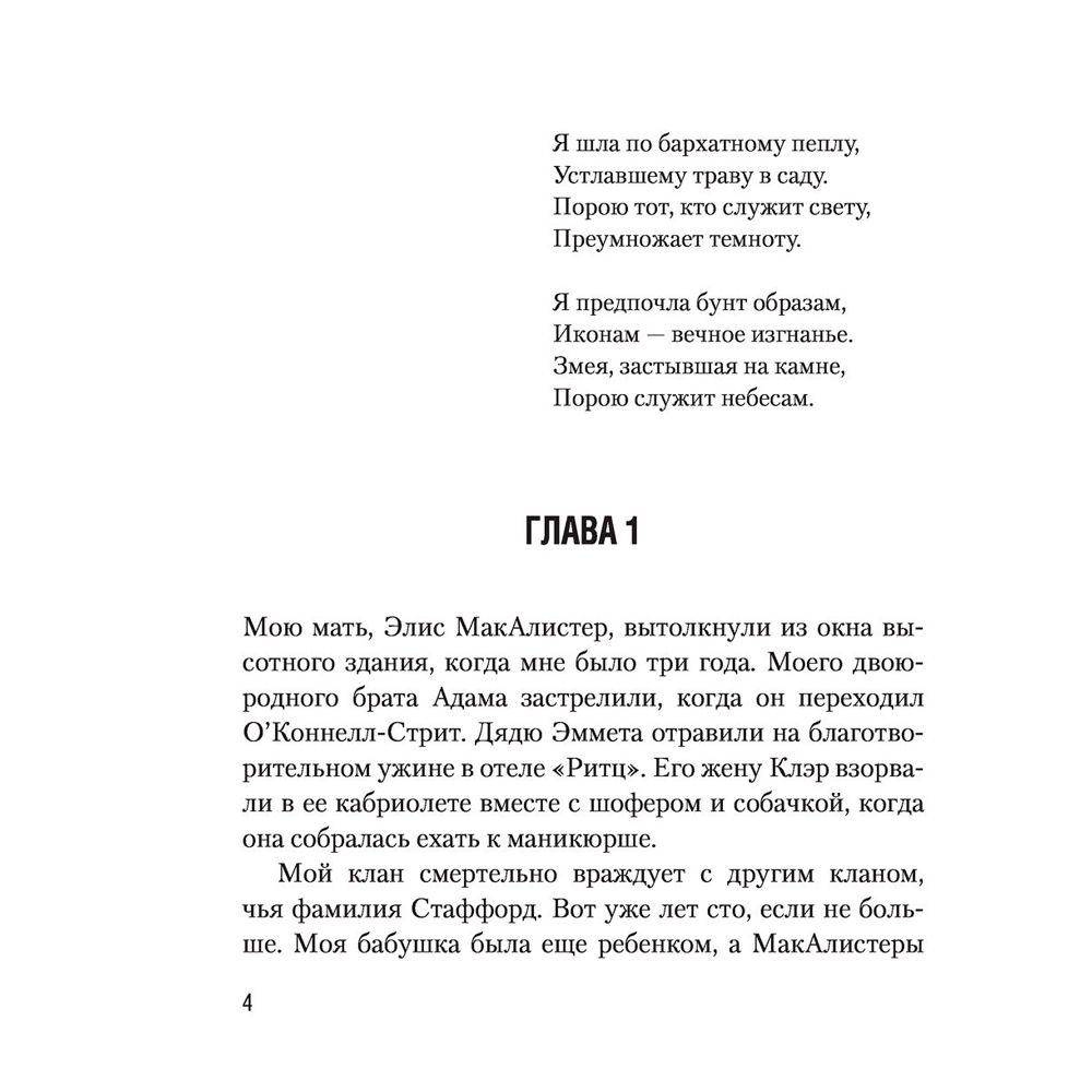 Книга "Аспид", Кристина Старк - 2