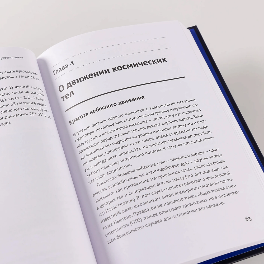 Книга "Просто космос. Задачи о межпланетных путешествиях", Владимир Сурдин - 7