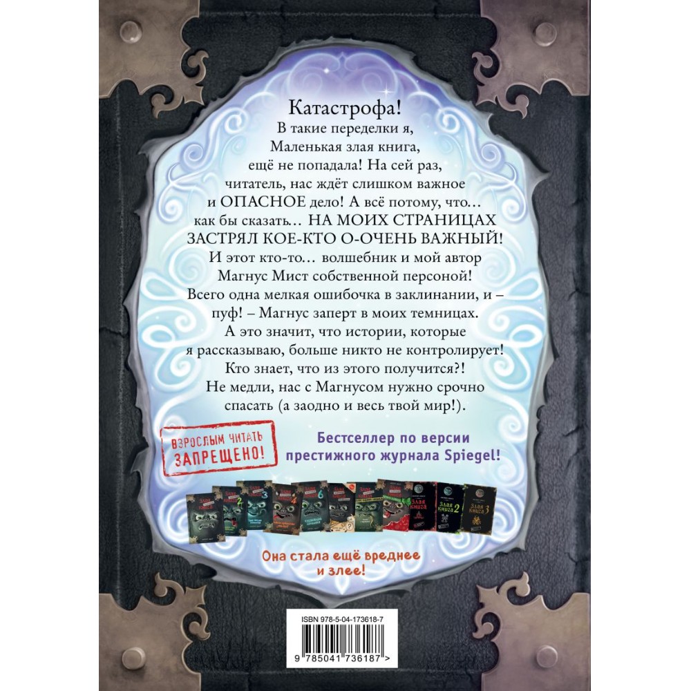 Книга "Маленькая злая книга 5", Магнус Мист - 2