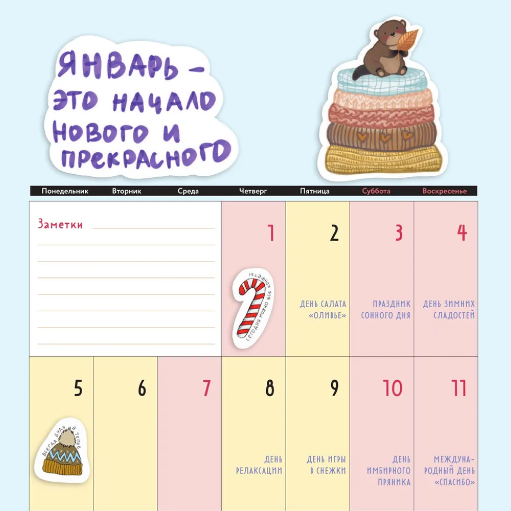 Календарь настенный перекидной "365 добрых праздников" на 2026 год - 3