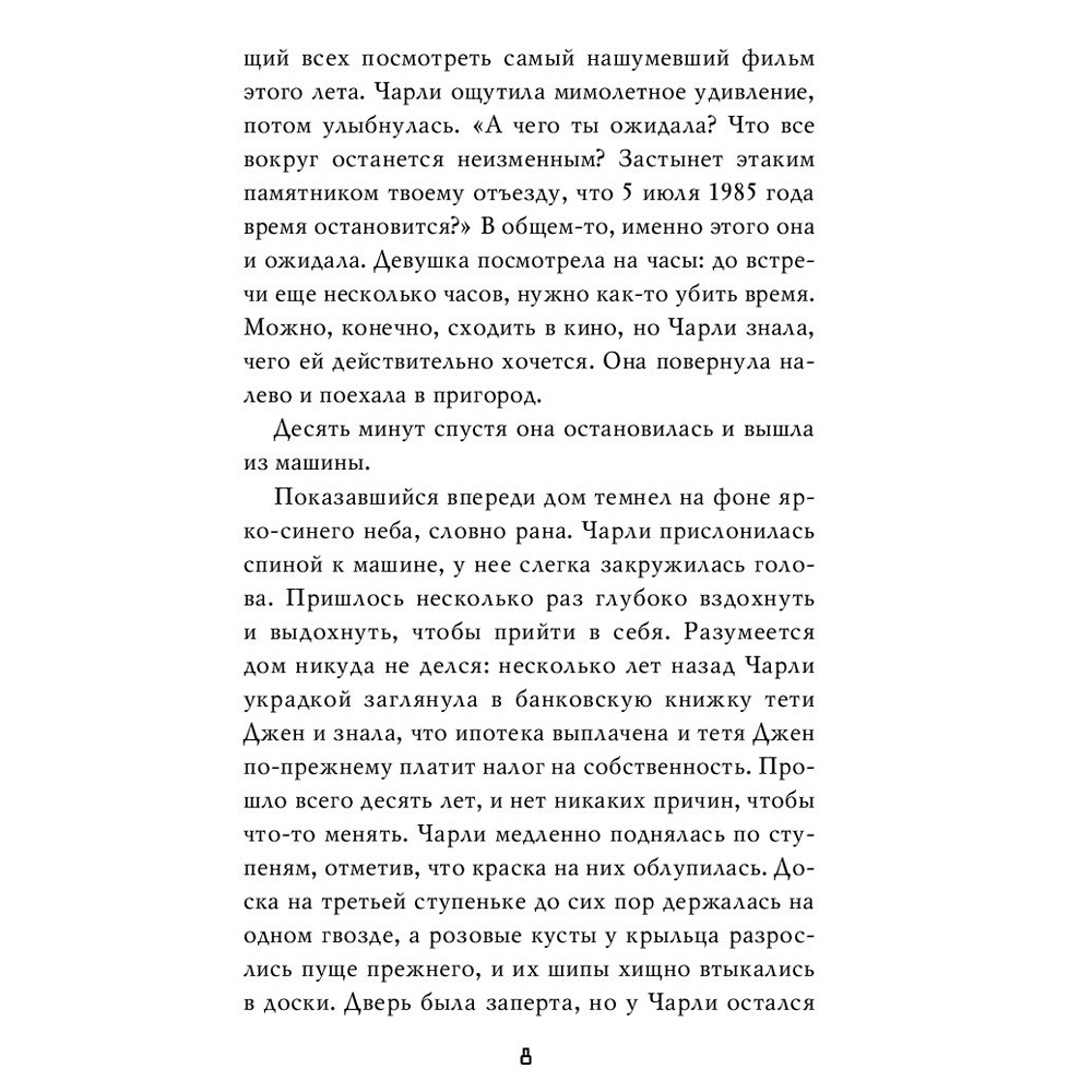 Книга "Пять ночей у Фредди. Серебряные глаза", Коутон С., Брид-Райсли К. - 5