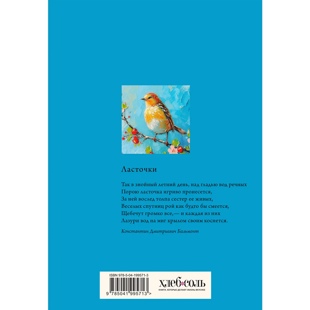 Книга "Книга для записи рецептов" (Птица на голубом небе) - 2