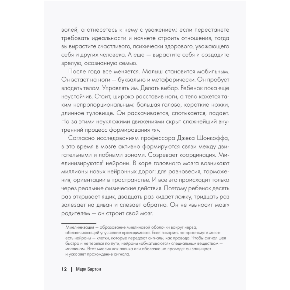 Книга "Родители и дети. ДНК Любви", Марк Бартон - 11