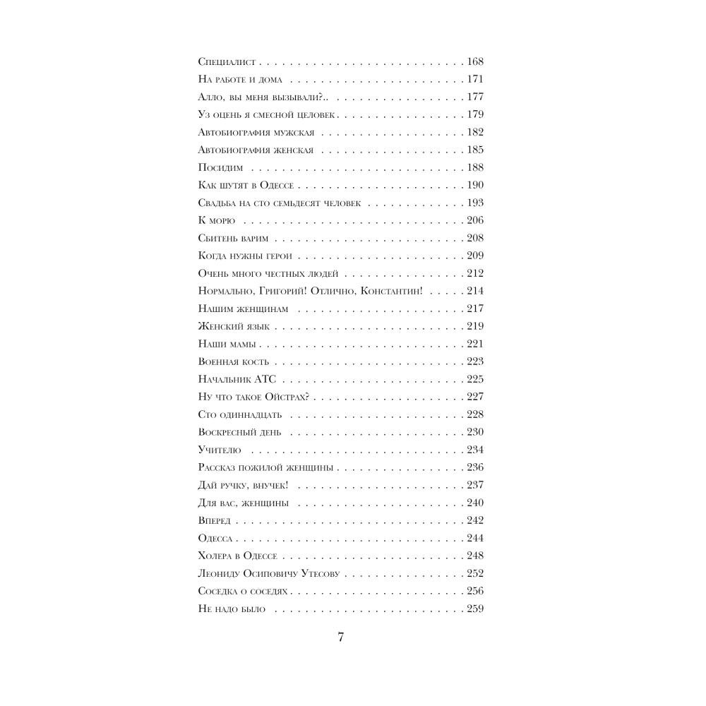 Книга "Жв&К. Избранное", Михаил Жванецкий - 4