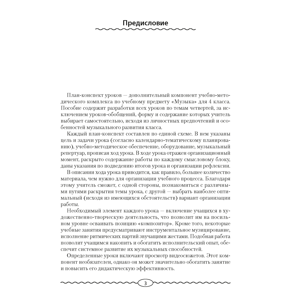 Музыка. 4 класс. План-конспект уроков, Горбунова М. Б., Аверсэв - 2