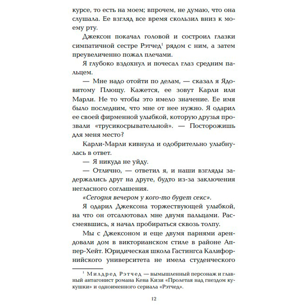 Книга "Сейчас и навечно", Эмма Скотт - 6