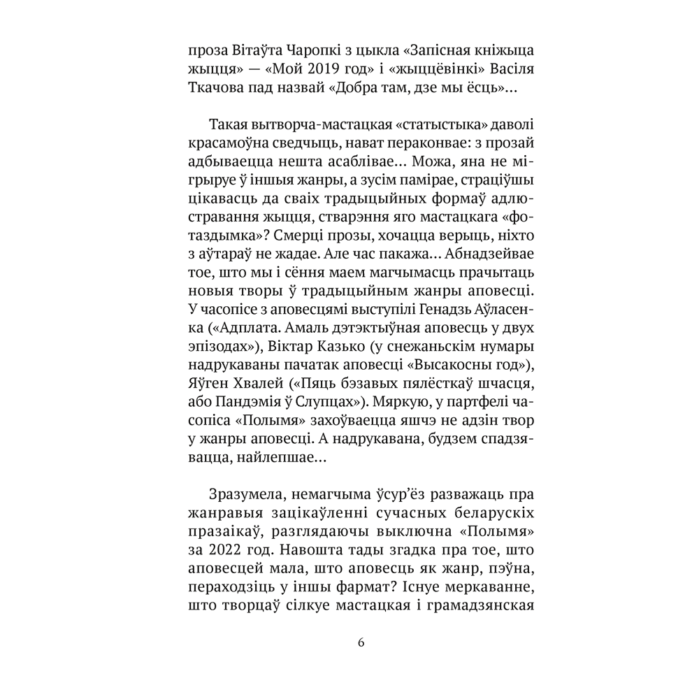 Сучасная беларуская лiтаратура. Дараванне. Аповесцi, Аверсэв - 3