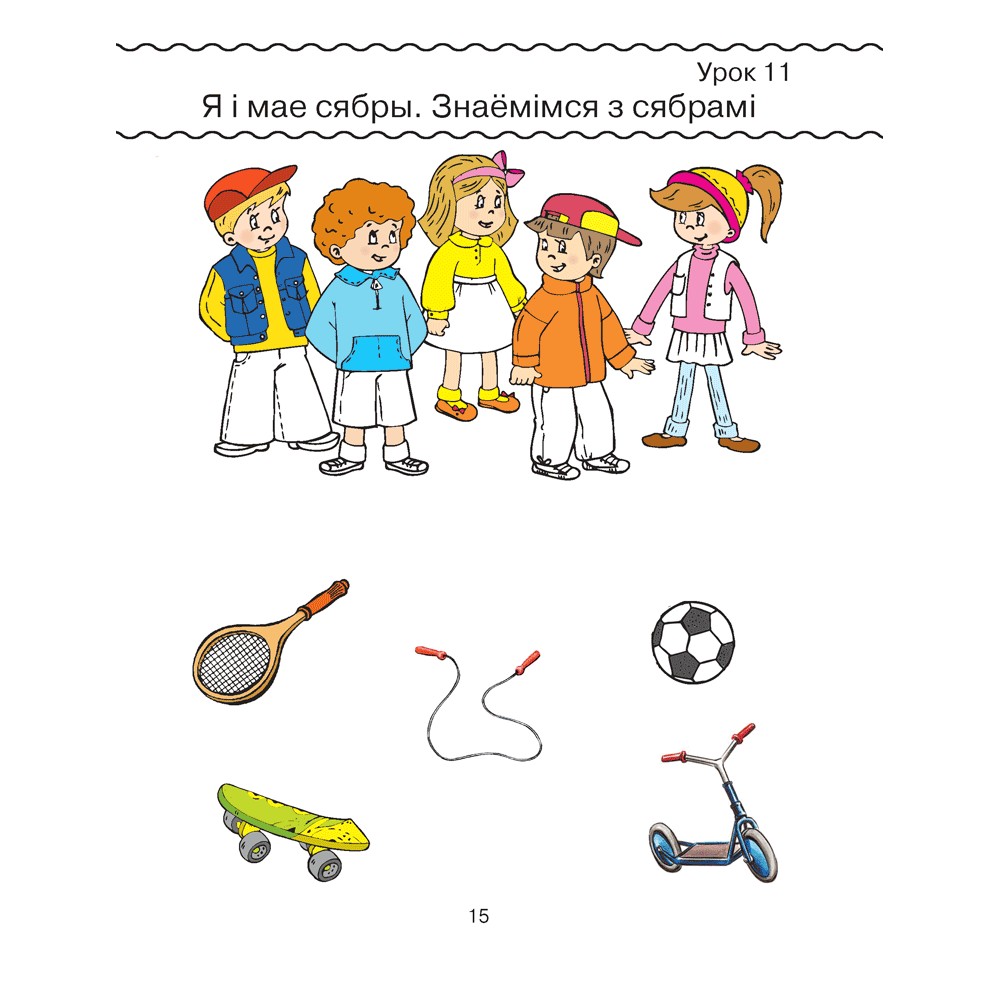 Беларуская мова. 1 клас. Рабочы сшытак (для школ з рускай мовай навучання), Антонава Н. У., Галяш Г. А. - 2