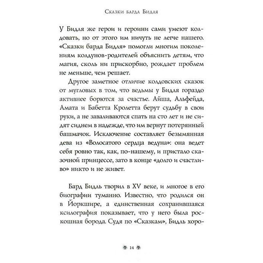 Книга "Гарри Поттер. Сказки барда Бидля", Роулинг Дж.К. - 4