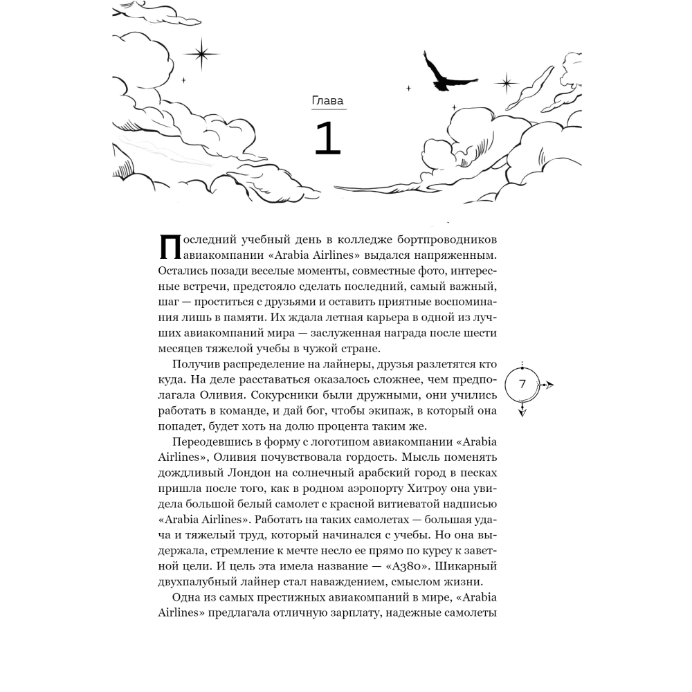 Книга "Я подарю тебе крылья", Ана Шерри - 2