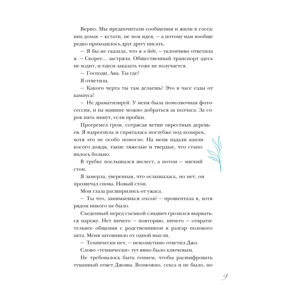 Книга "Разрушительная любовь (лимитированное издание)", Ана Хуан - 6