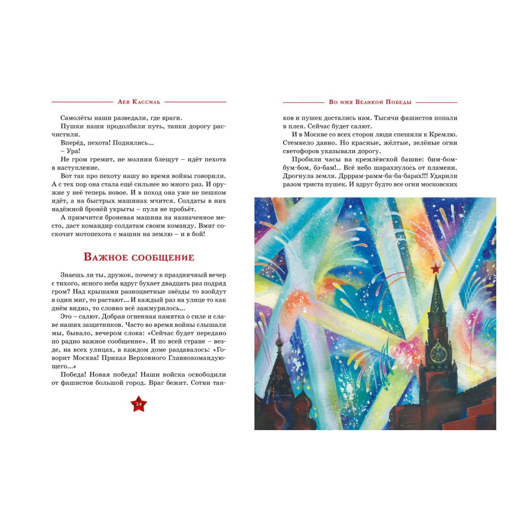 Книга "День Победы. Во имя великой Победы" - 8