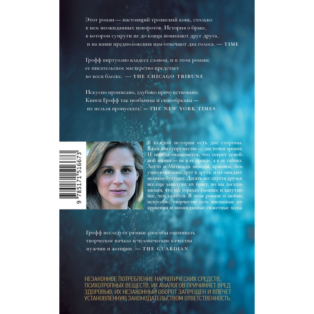 Книга "Судьбы и фурии", Лорен Грофф - 2
