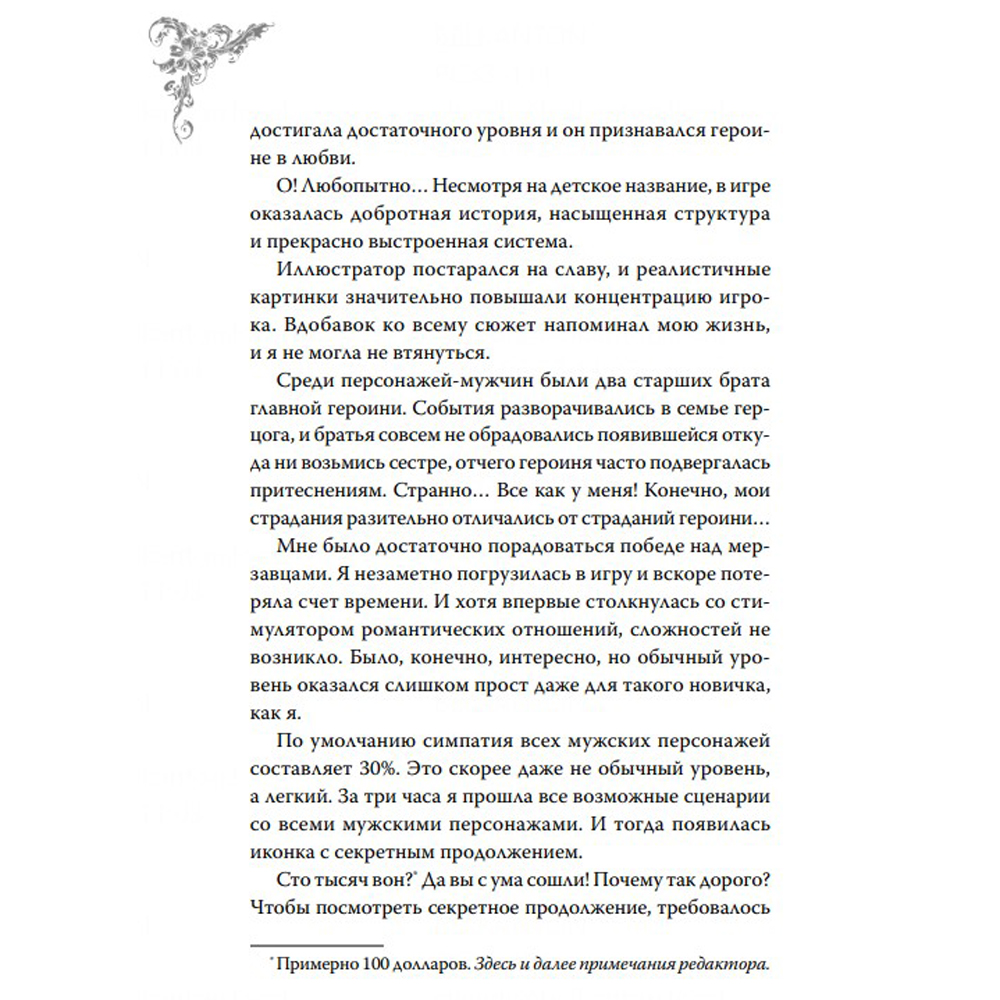 Книга "Новелла "Единственный конец злодейки - смерть". Том 1", Квон Гёыль - 5