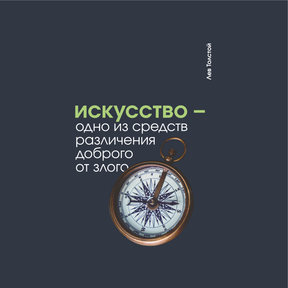 Блокнот "Искусство - одно из средств различения доброго от злого. Толстой", А5, 80 листов, линейка, темно-синий - 2