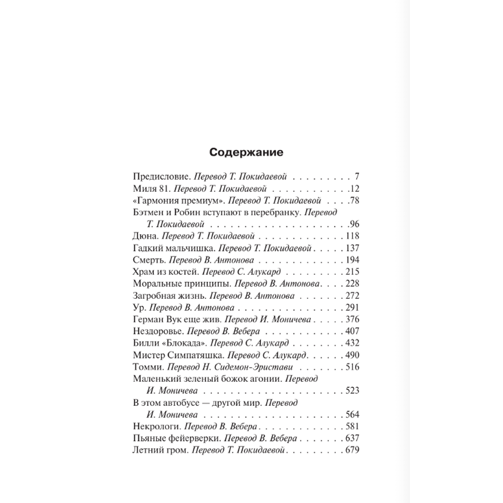 Книга "Лавка дурных снов", Стивен Кинг - 4