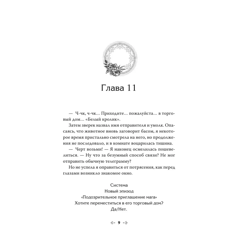 Книга "Новелла "Единственный конец злодейки - смерть". Том 3", Квон Гёыль - 3
