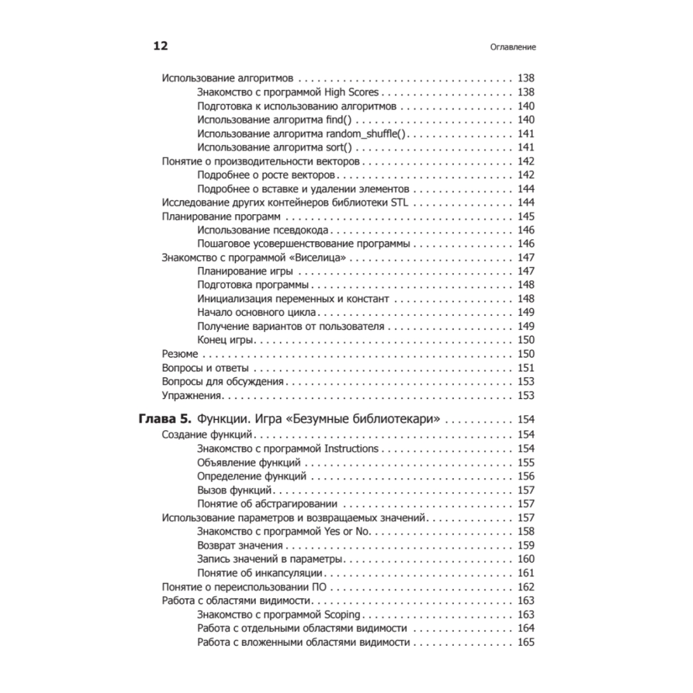 Книга "Изучаем C++ через программирование игр", Майкл Доусон - 7