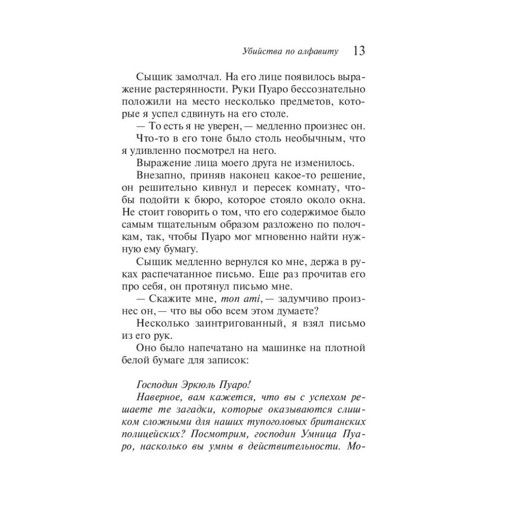 Книга "Убийства по алфавиту", Агата Кристи - 9