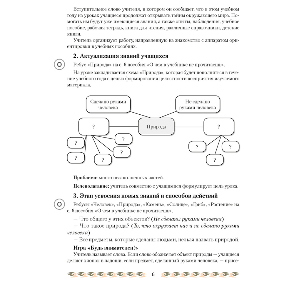 Человек и мир. 2 класс. План-конспект уроков, Лузгина Е.Г., Аверсэв - 3