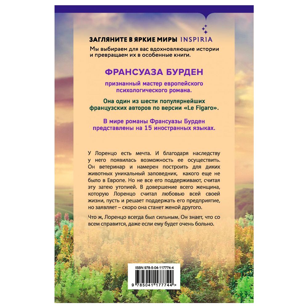 Книга "Райское место", Франсуаза Бурден - 2
