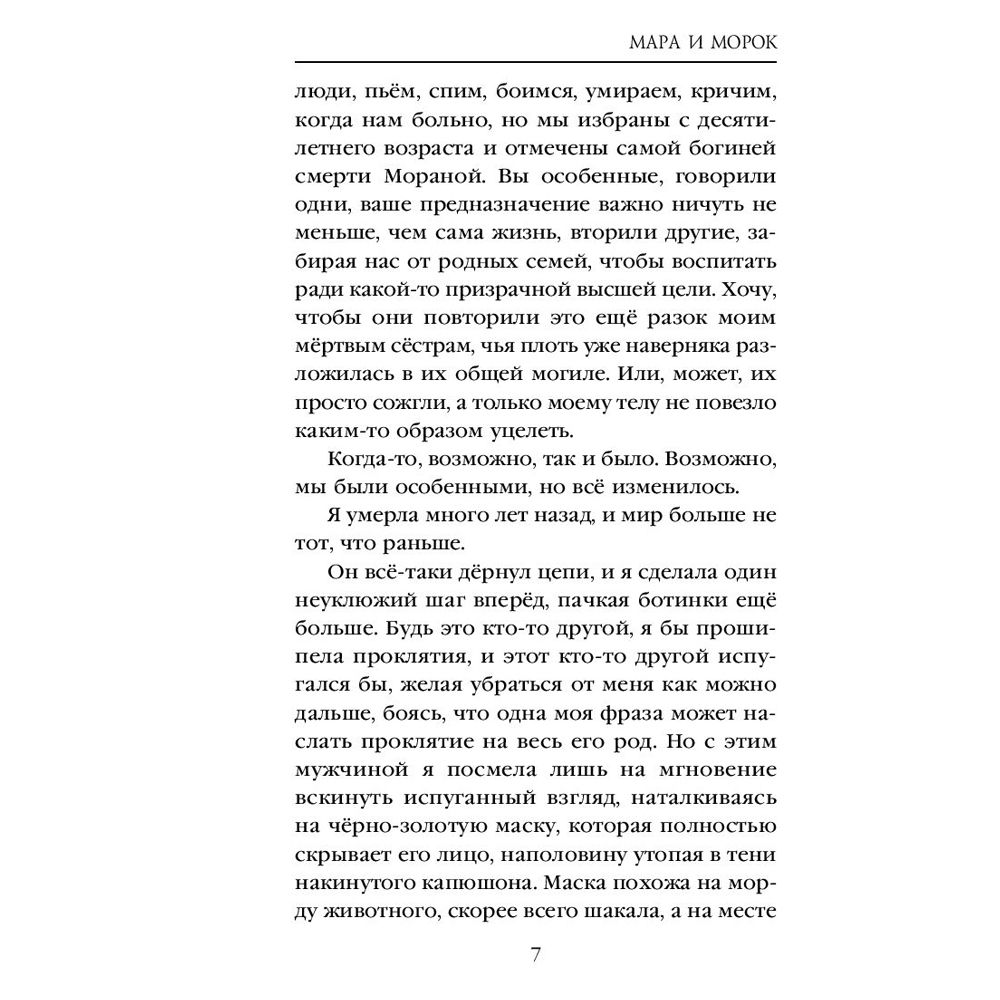 Книга "Мара и Морок", Лия Арден - 5