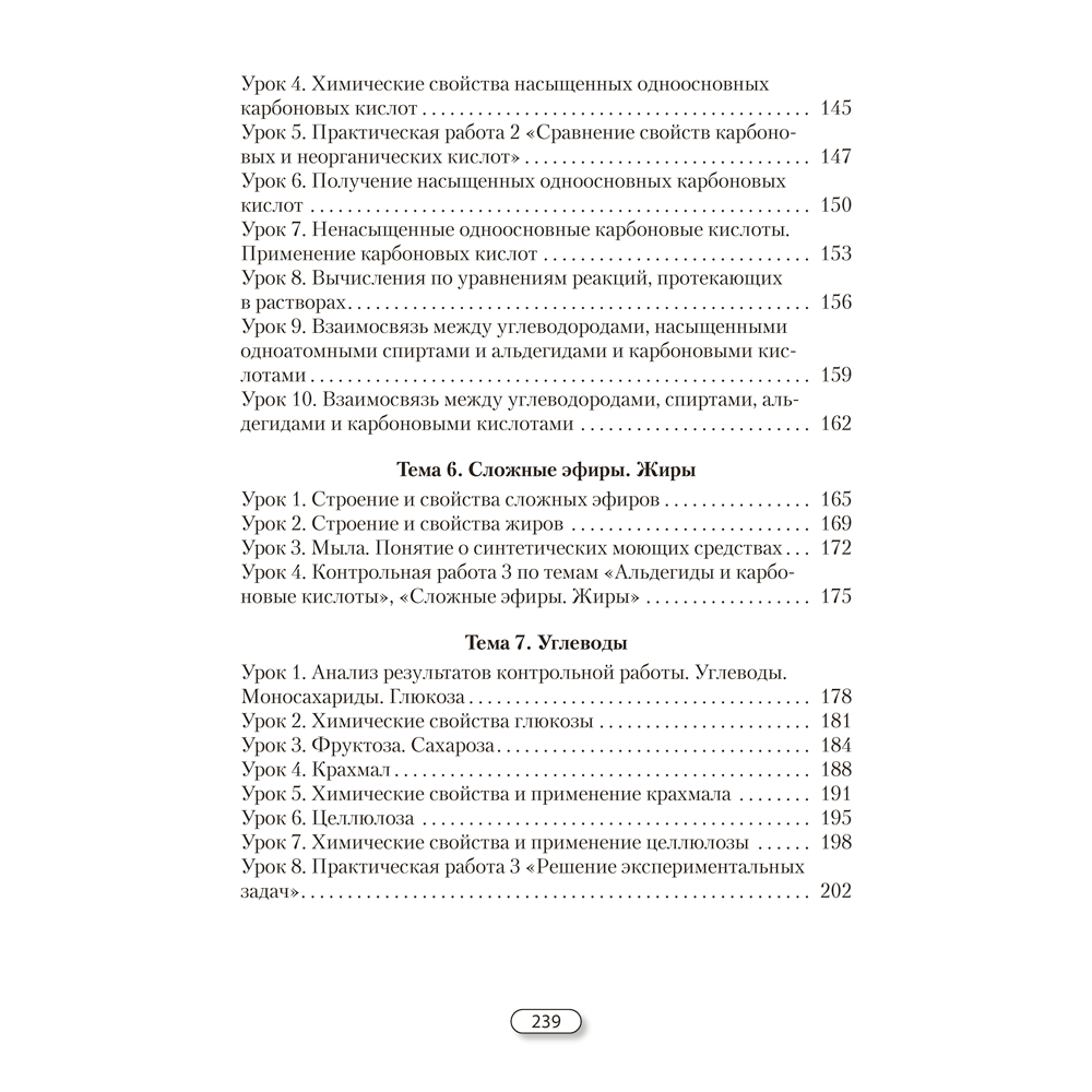 Книга "Химия. 10 класс. План-конспект уроков", Боборико Т. Л., Ермачёк Л. Е. - 4