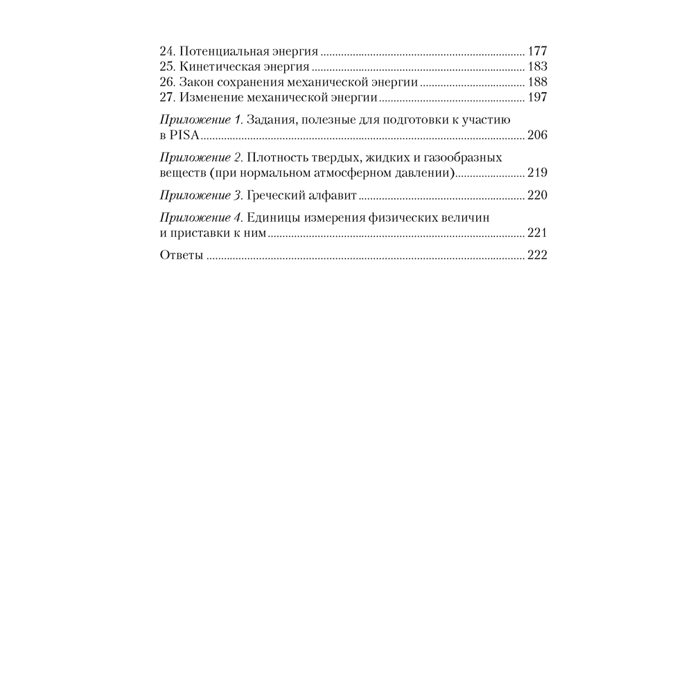 Физика. 9 класс. Сборник задач, Исаченкова Л. А., Дорофейчик В. В. - 3