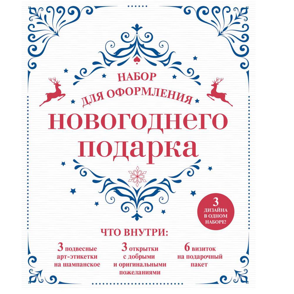 Набор для оформления новогоднего подарка "Узоры"