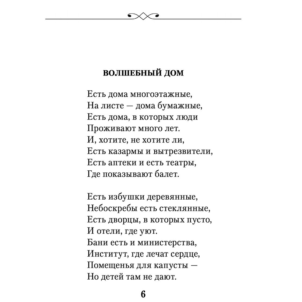 Книга "Лето - это маленькая жизнь", Олег Митяев - 3