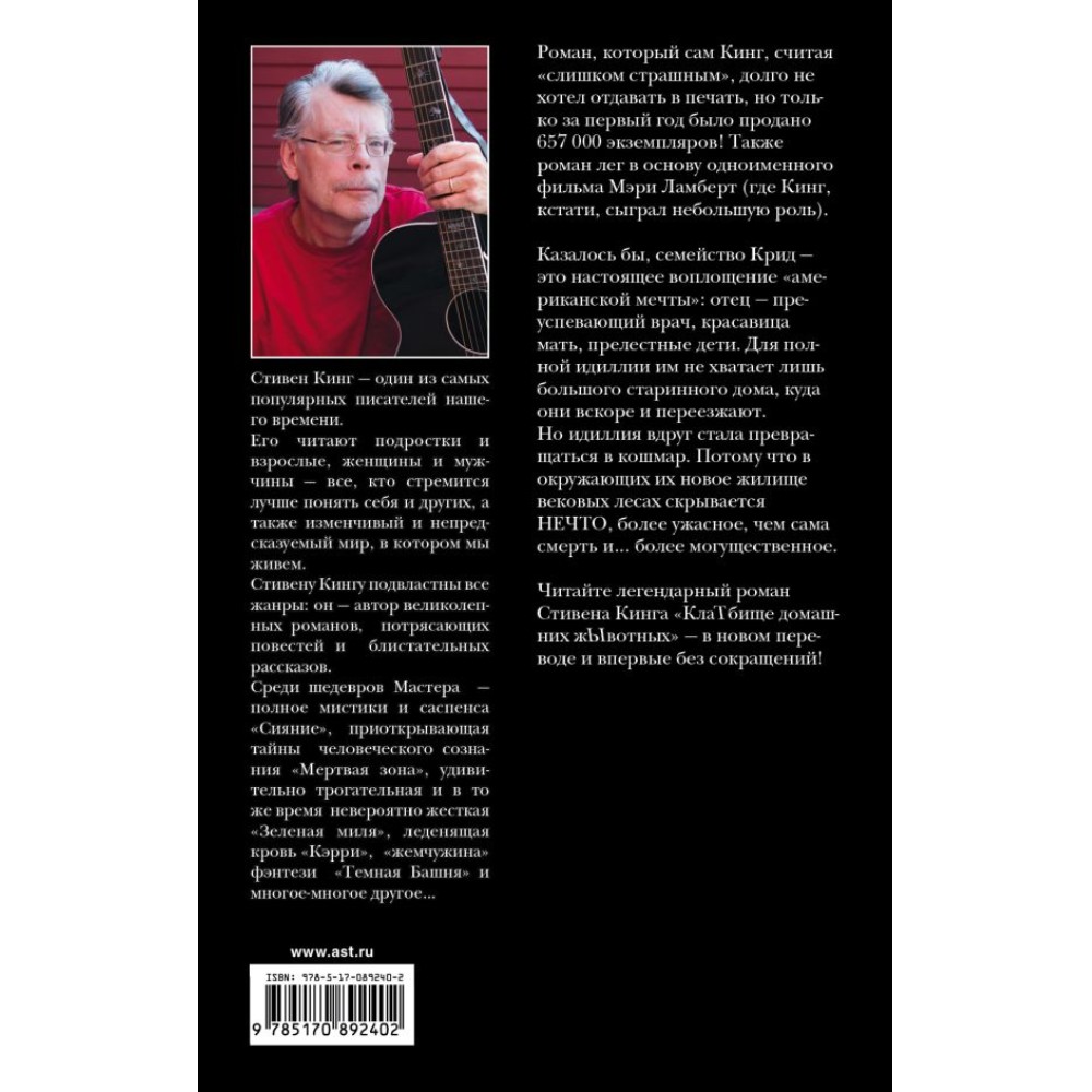 Книга "Клатбище домашних жывотных (новый перевод)", Стивен Кинг - 3