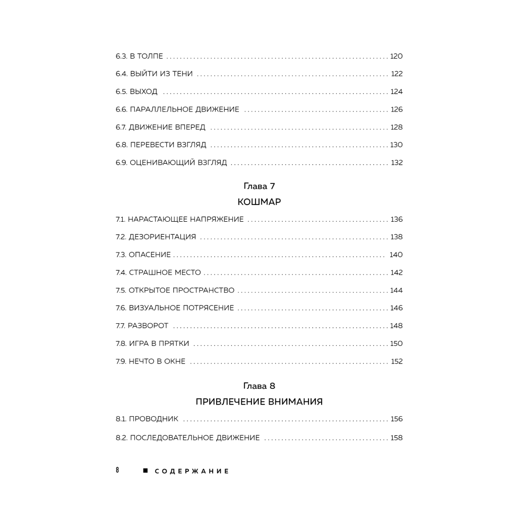 Книга "Профессия кинооператор. Секретные техники Голливуда" - 5