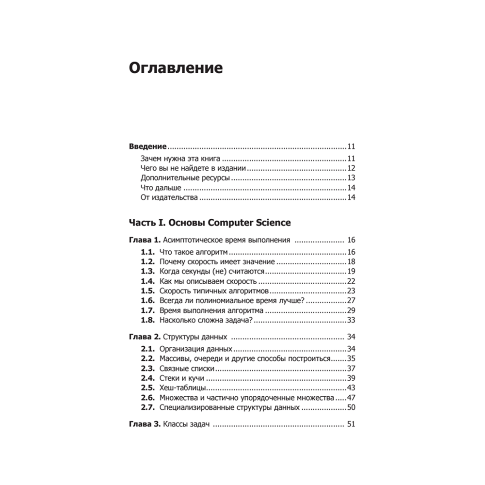 Книга "Гид по Computer Science, расширенное издание", Вильям Спрингер - 2